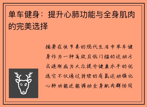 单车健身：提升心肺功能与全身肌肉的完美选择
