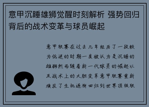 意甲沉睡雄狮觉醒时刻解析 强势回归背后的战术变革与球员崛起