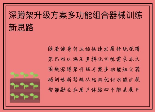深蹲架升级方案多功能组合器械训练新思路
