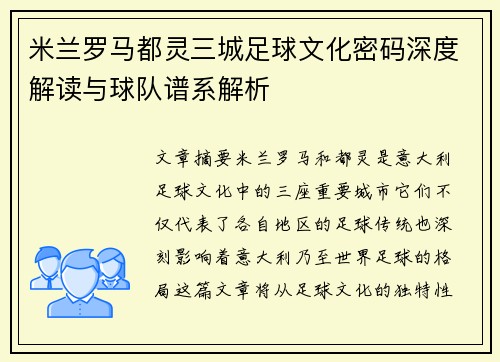米兰罗马都灵三城足球文化密码深度解读与球队谱系解析