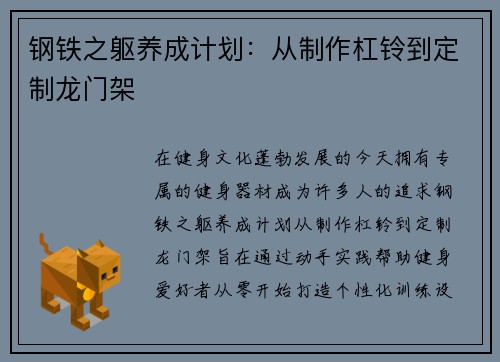钢铁之躯养成计划：从制作杠铃到定制龙门架