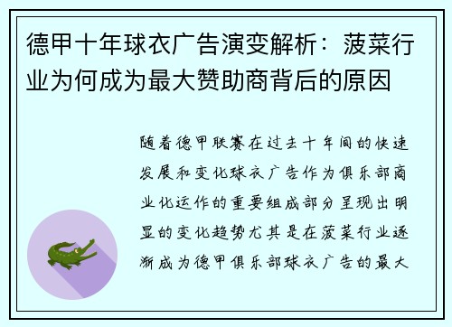 德甲十年球衣广告演变解析：菠菜行业为何成为最大赞助商背后的原因